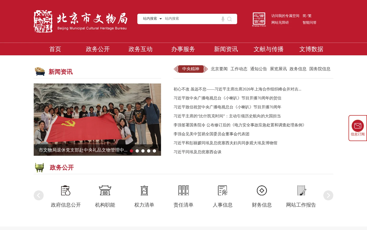 北京市文物局 页面快照